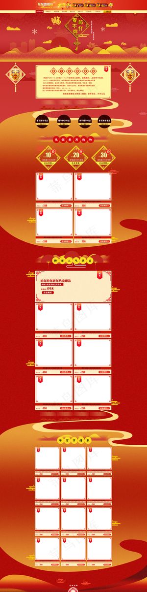 鸡年淘宝天猫除夕春节不打烊首页装修...