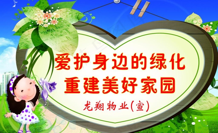 绿化标语图片psd模版下载