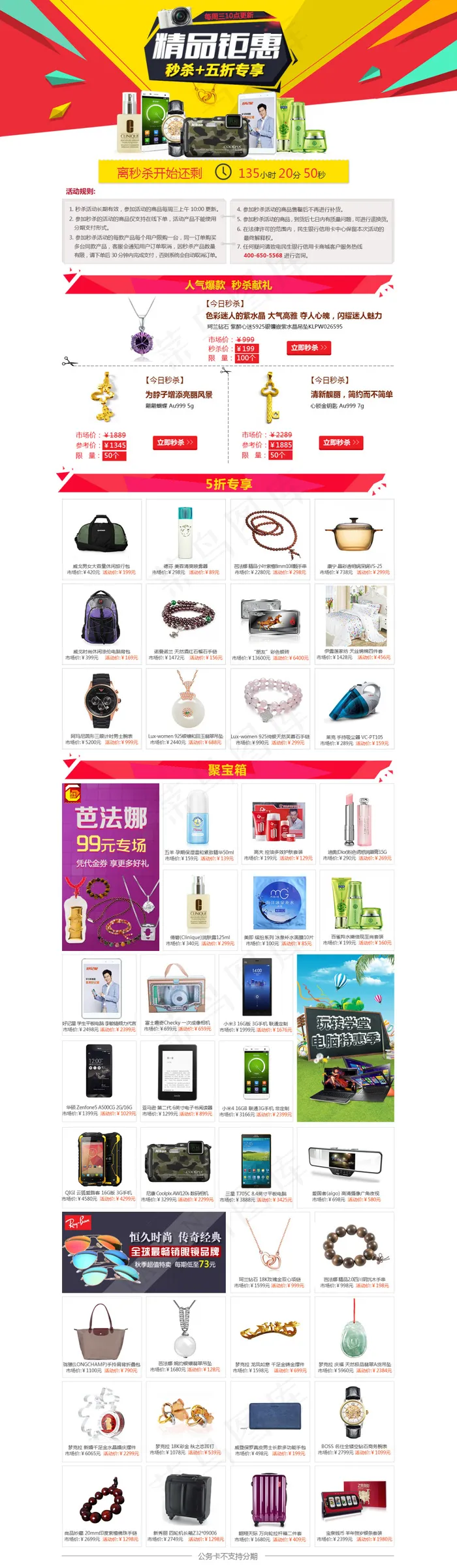 精品钜惠 秒杀专题 五折专享psd模版下载