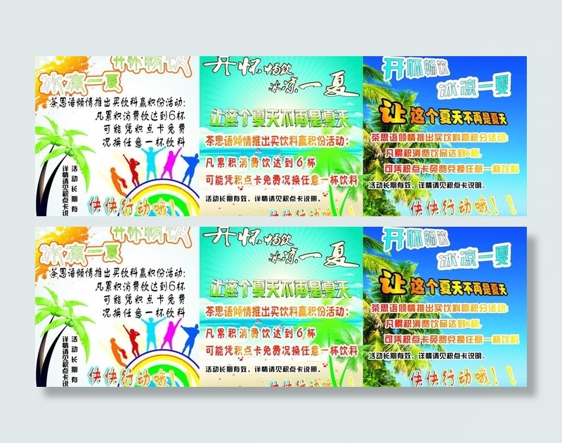 开怀畅饮 激情一夏图片cdr矢量模版下载
