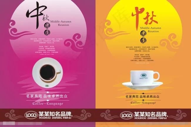中秋节展架cdr矢量模版下载