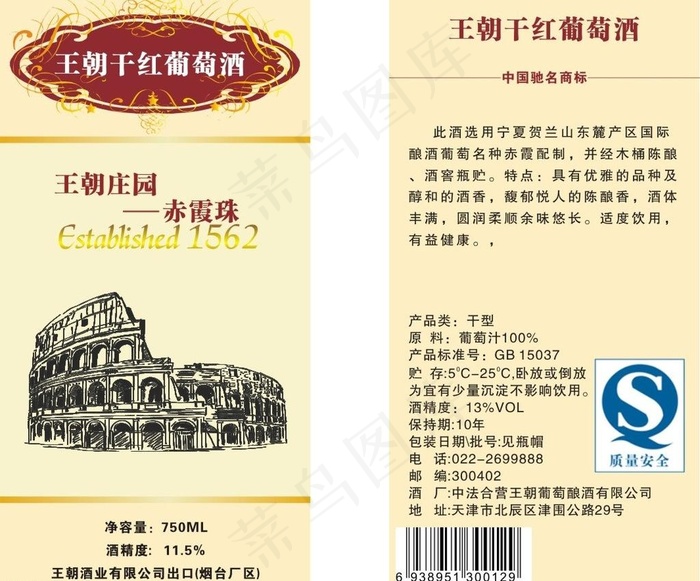 王朝干红葡萄酒图片cdr矢量模版下载