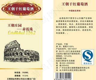 王朝干红葡萄酒图片