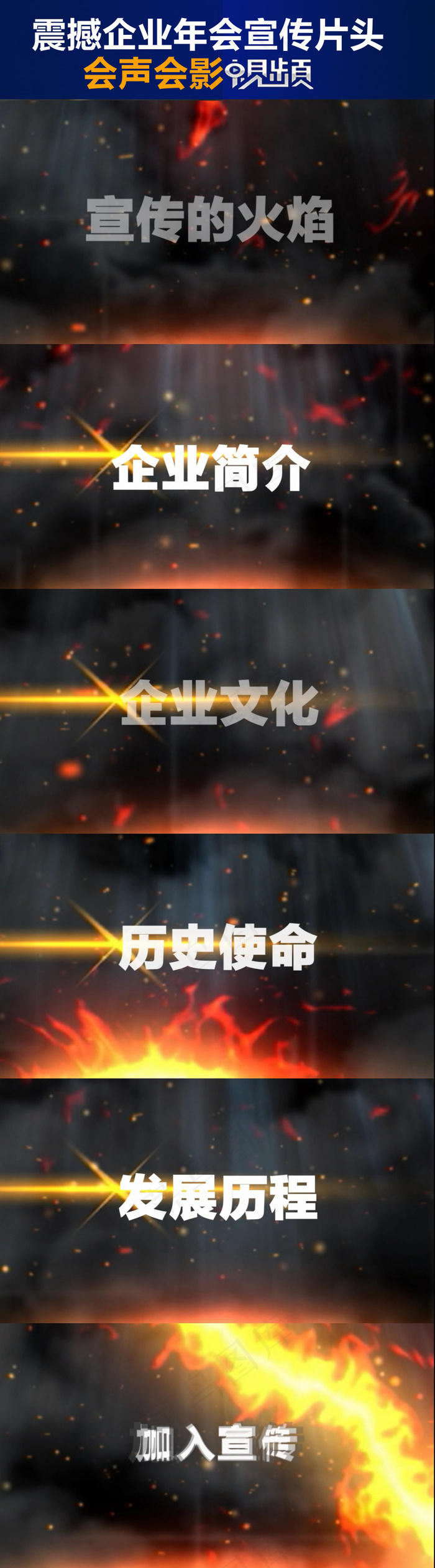 超震撼企业片头开场片头
