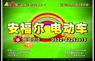 电动车招商彩页图片