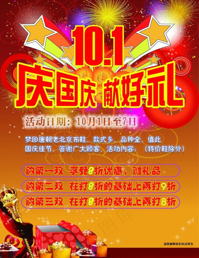 迎中秋庆国庆矢量素材psd模版下载