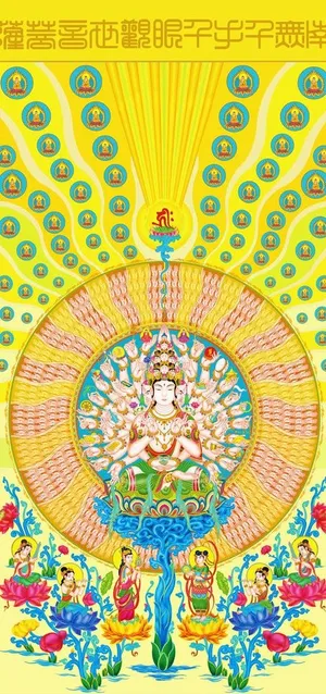 千手千眼观世音菩萨图片