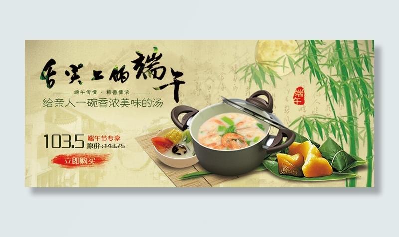 端午节海报图psd模版下载