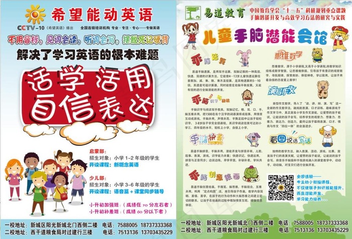 易道教育psd模版下载