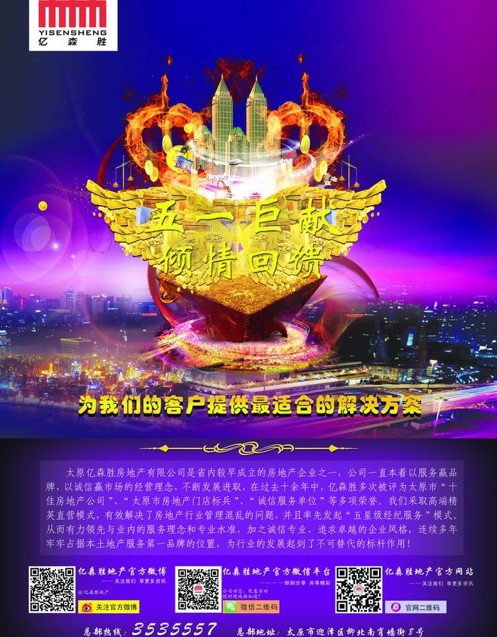 五一巨献图片(2480X3366(DPI:300))psd模版下载