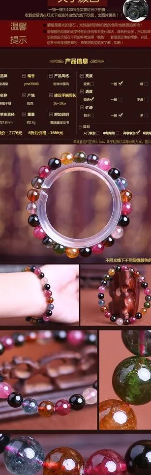 淘宝高档碧玺手链详情图片(790X2219(DPI:72))psd模版下载