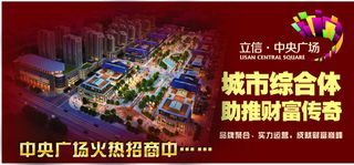 房地产火热招商中