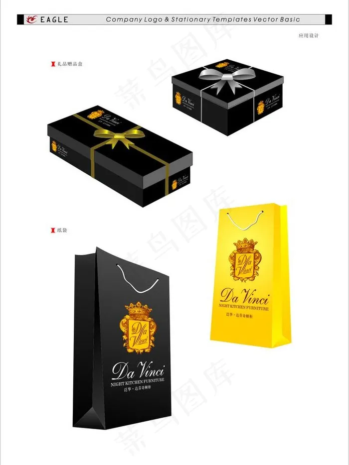 泛华·达芬奇礼品赠品盒 手提袋设计...cdr矢量模版下载