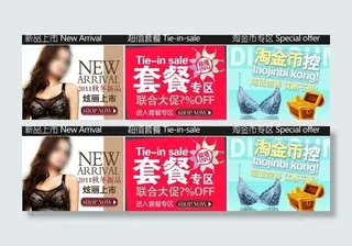 淘宝网店内衣店促销图三个图片