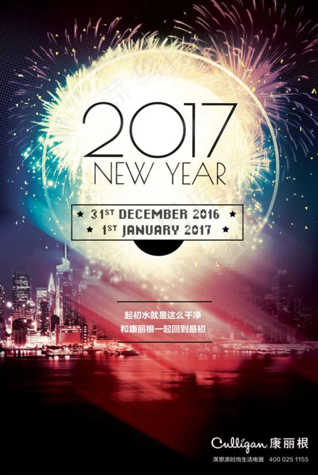2017新年海报(1275X1875(DPI:300))psd模版下载