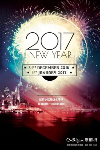 2017新年海报
