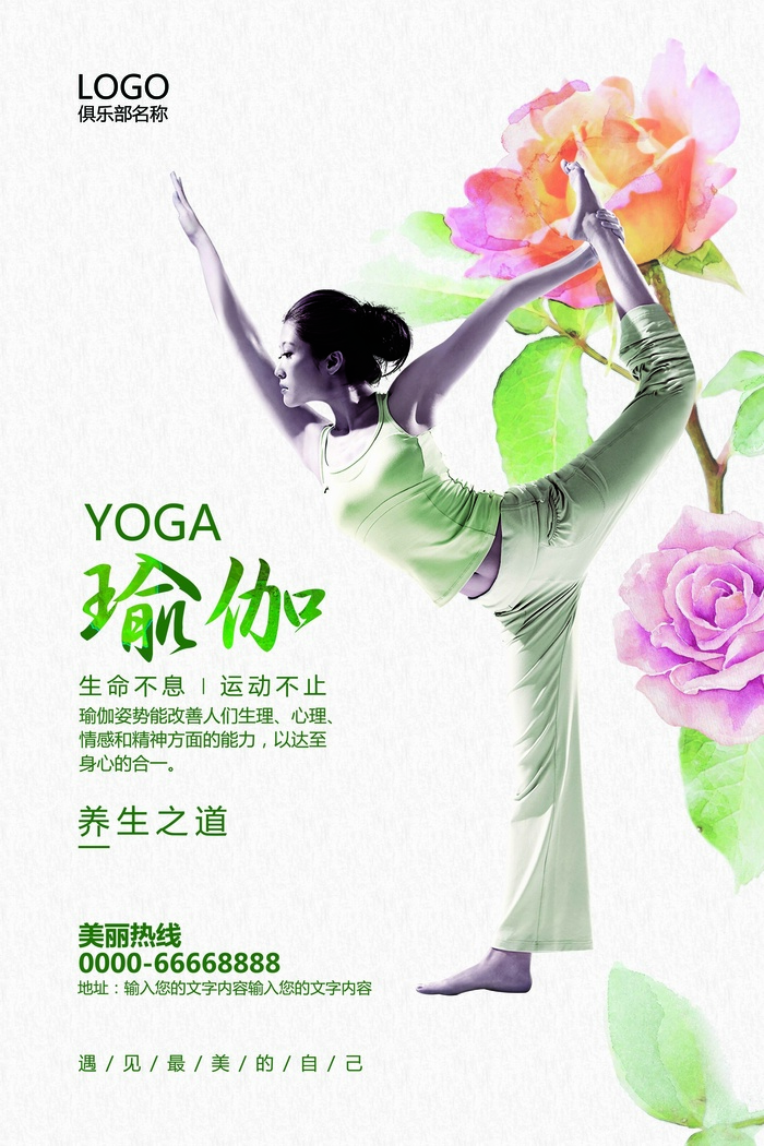 2017水彩风夏日清新瑜伽养生宣传...