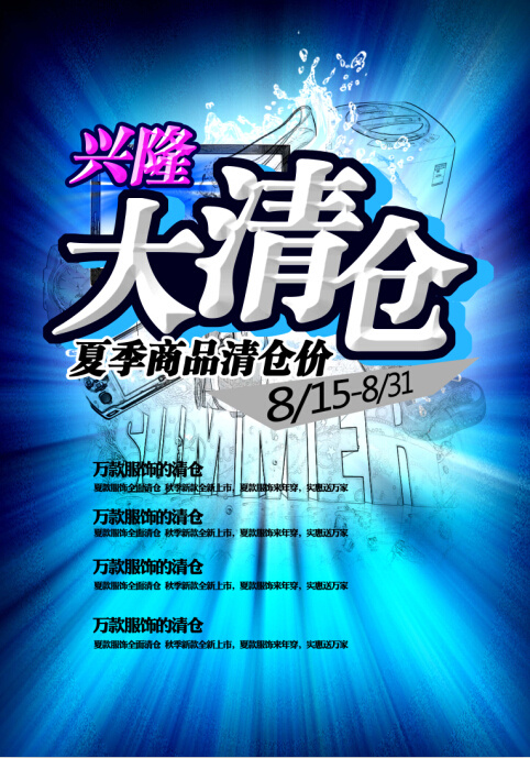 大清仓(3071X4370(DPI:300))psd模版下载