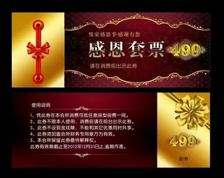 高档代金券图片