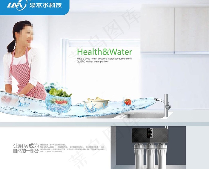 浪木净水器图片(3477X3012(DPI:150))psd模版下载