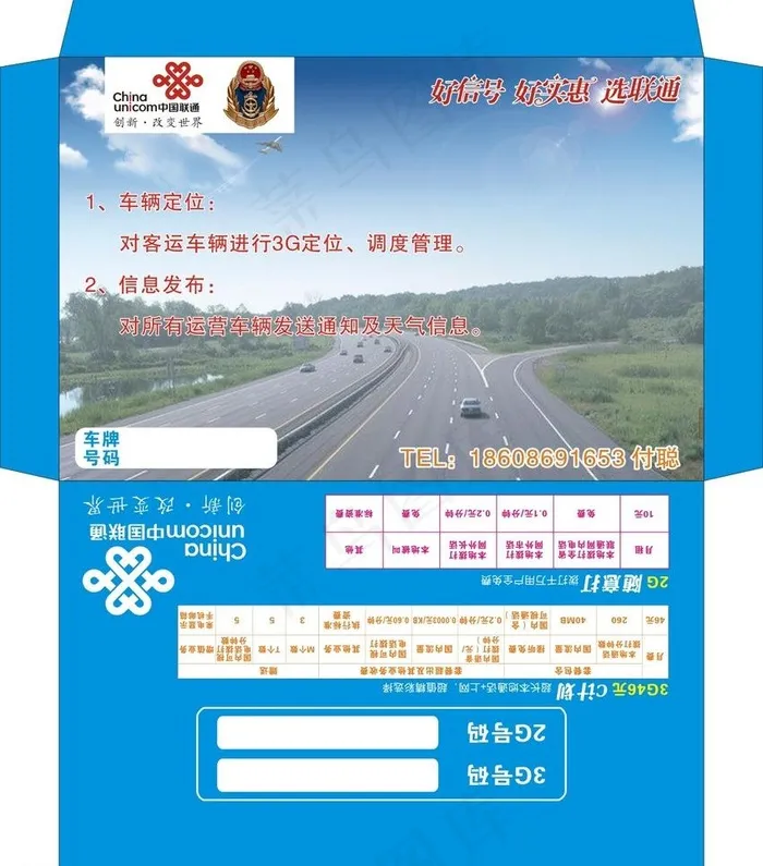 联通和运管所合作卡套图片cdr矢量模版下载