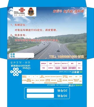 联通和运管所合作卡套图片