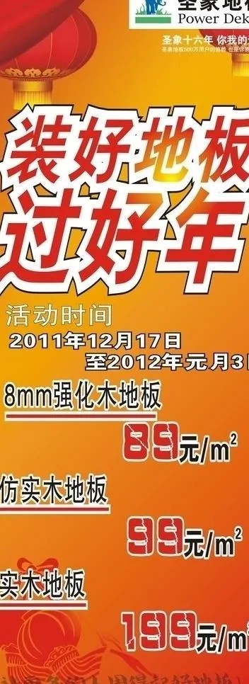 圣象地板x展架图片cdr矢量模版下载