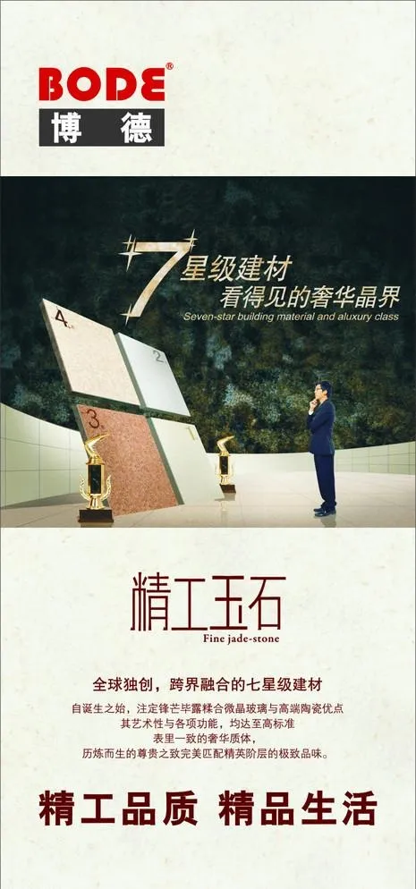 博德瓷砖cdr矢量模版下载