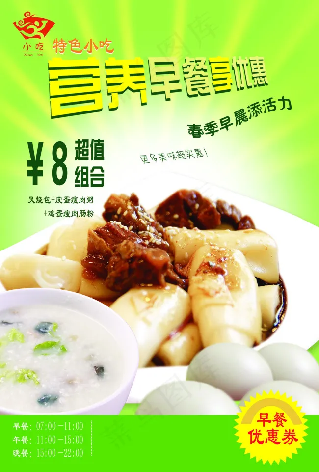 早餐优惠券正面psd模版下载