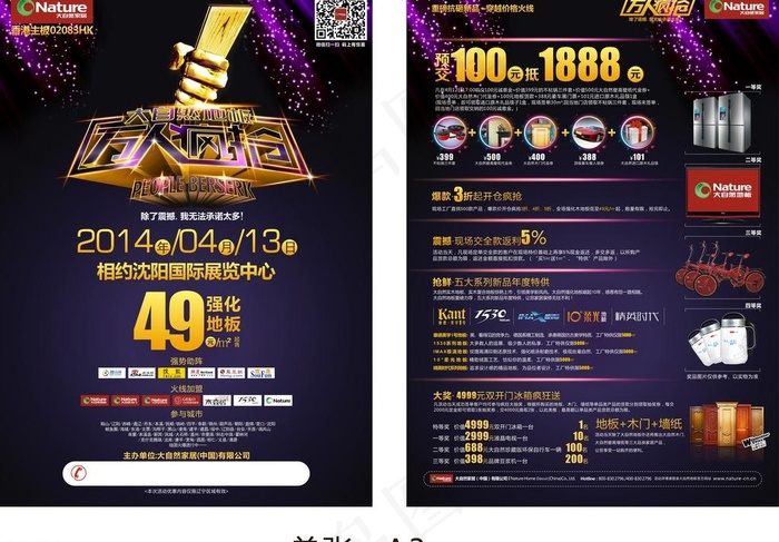 大自然地板宣传单图片cdr矢量模版下载