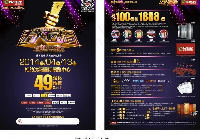 大自然地板宣传单图片cdr矢量模版下载