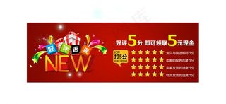 淘宝5分好评优惠券图片