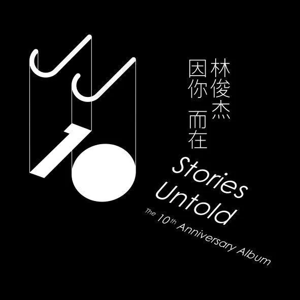 林俊杰 因你而在 矢量标志cdr矢量模版下载