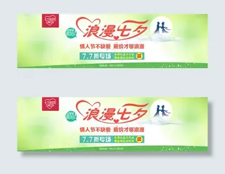 七夕淘宝活动海报PSD素材