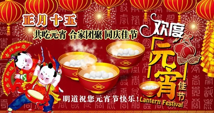 元宵节墙贴图片psd模版下载