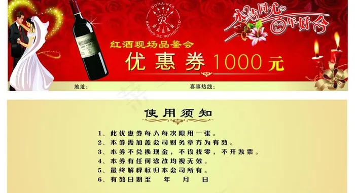 婚庆优惠券图片(210X297)cdr矢量模版下载