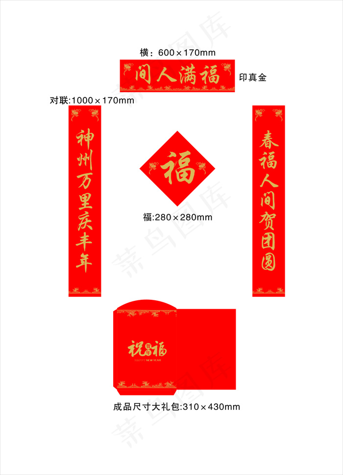 春节春联cdr矢量模版下载