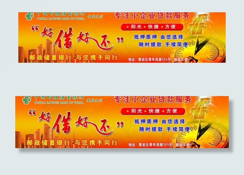邮政储蓄小额贷款图片(5512X1654(DPI:70))psd模版下载
