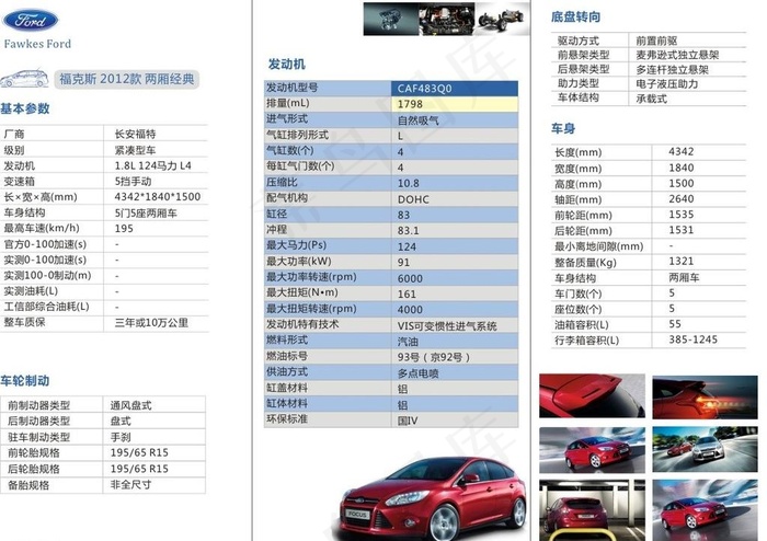 福特三折页图片cdr矢量模版下载