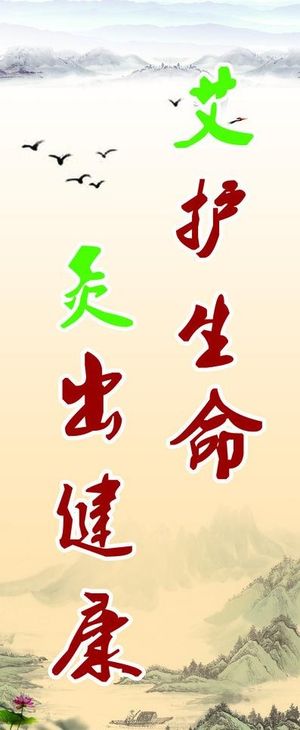 美容养生展架图片