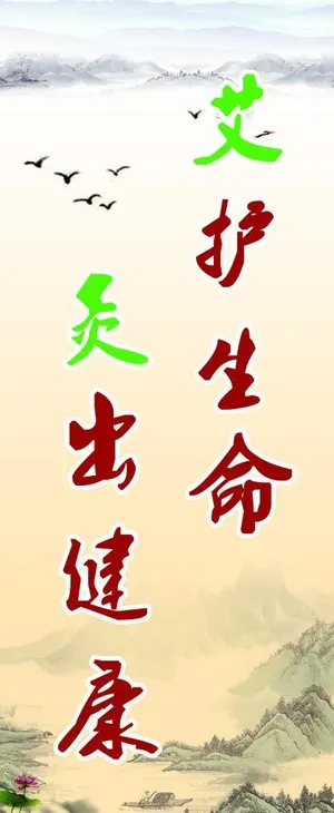 美容养生展架图片