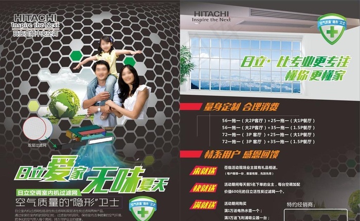 日立空调宣传单cdr矢量模版下载