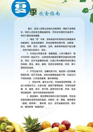 夏季饮食指南图片