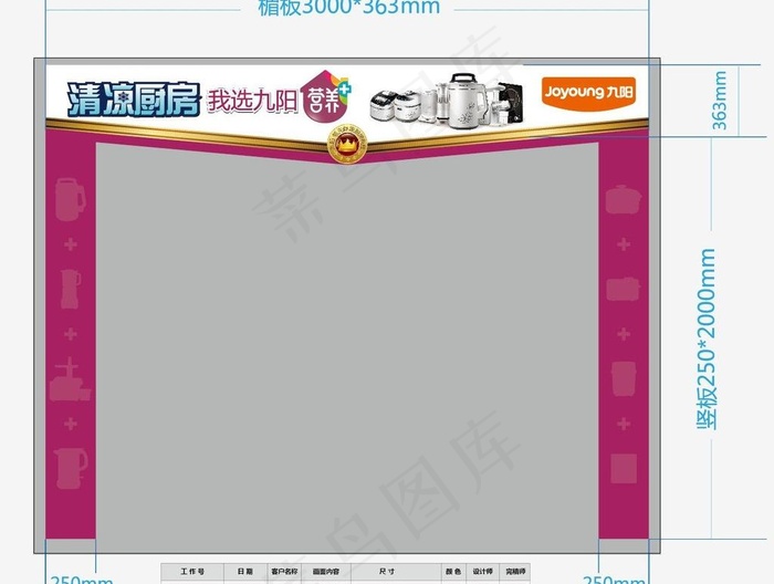 2013九阳夏季帐篷图片ai矢量模版下载