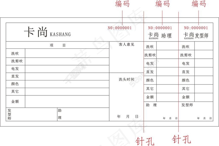 卡尚联单cdr矢量模版下载