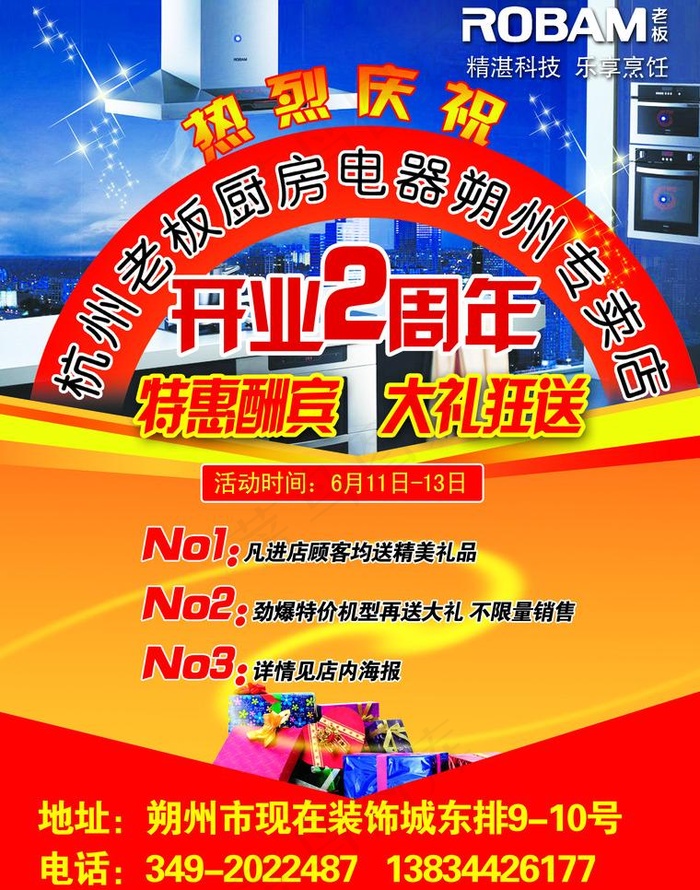 老板厨房电器图片psd模版下载