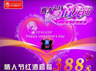 情人节KTV海报设计图片