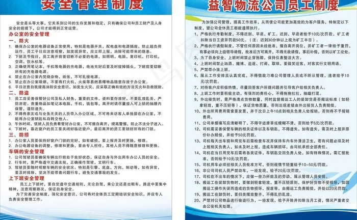 制度表图片cdr矢量模版下载