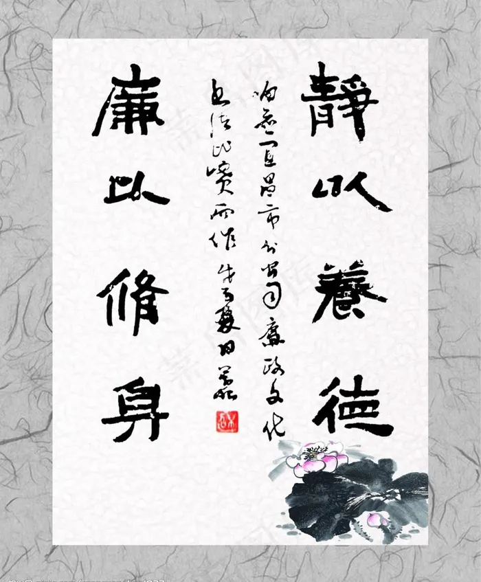 廉政书法图片psd模版下载