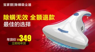 天猫淘宝吸尘器手机端海报